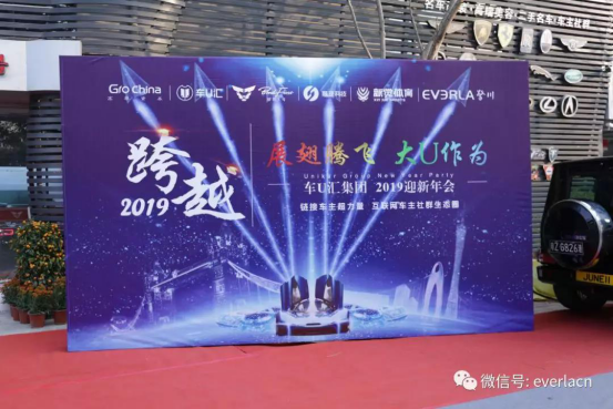 擎川機電年終盛宴 【年會特輯】車U匯集團與擎川機電年終盛宴21.png