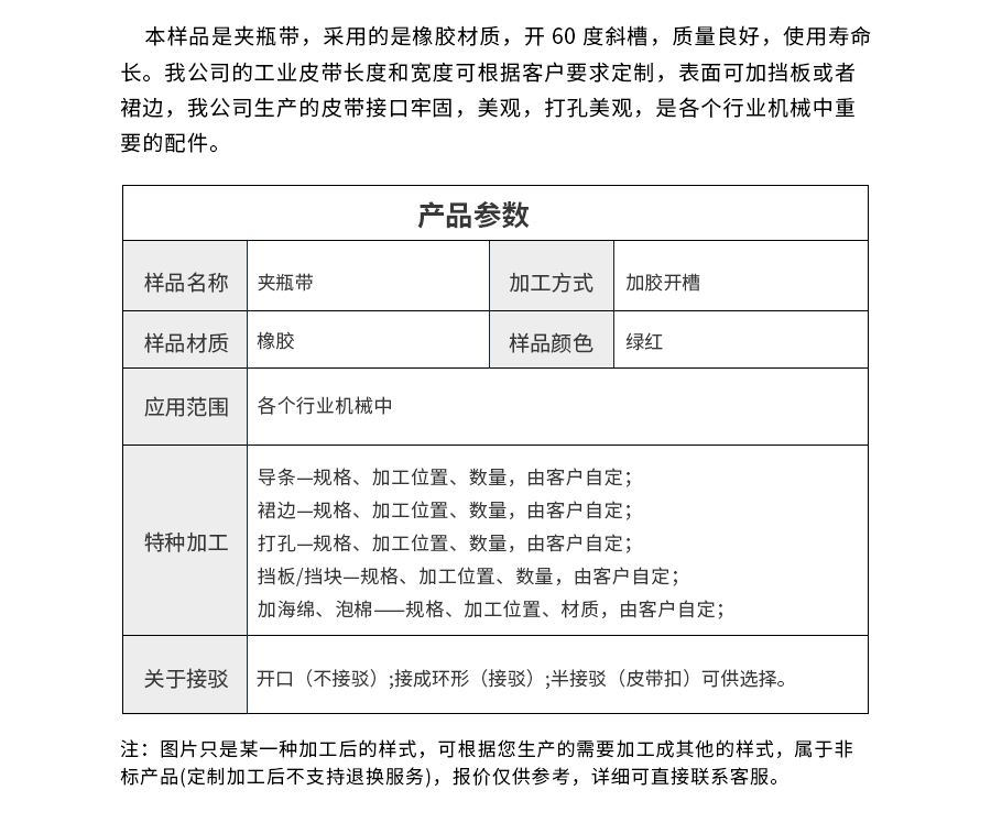 夾瓶機皮帶 夾瓶機皮帶