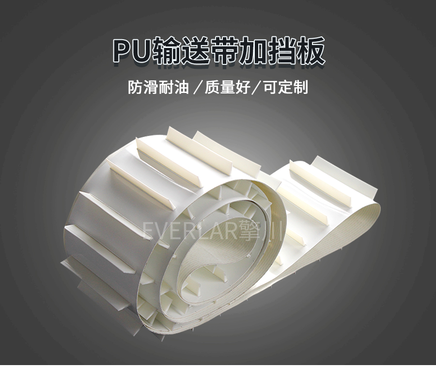 PU食品帶加擋板 PU食品帶加擋板