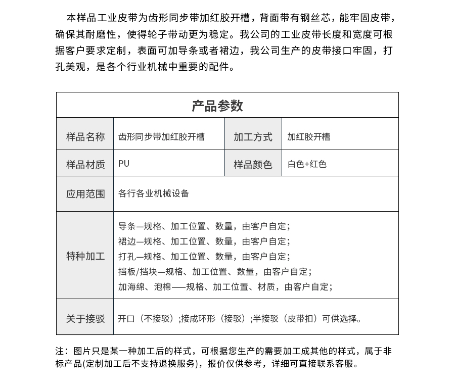 同步帶加紅膠開槽 同步帶加紅膠開槽