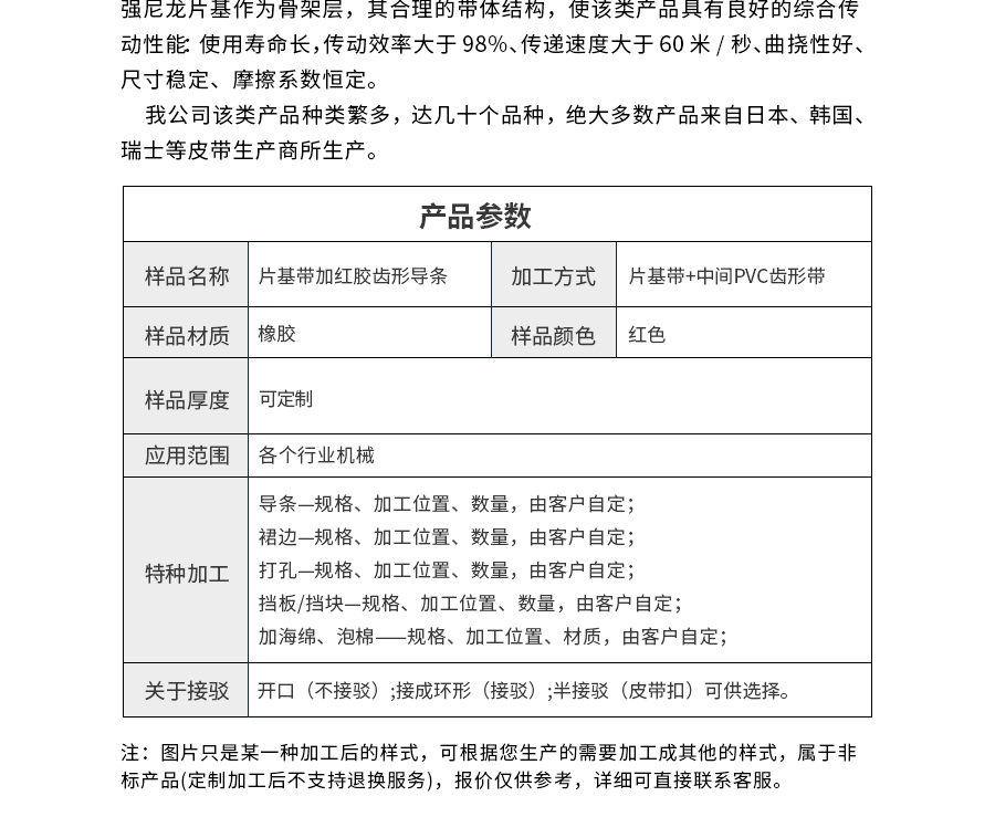 整瓶機(jī)皮帶 整瓶機(jī)皮帶