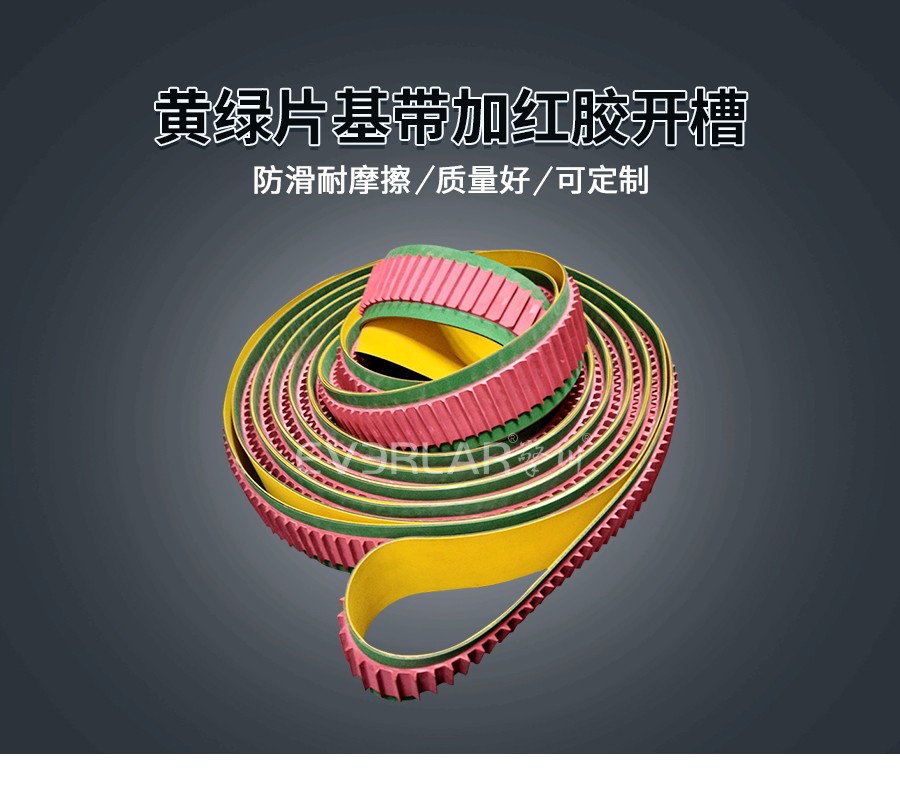 片基帶加膠開槽 片基帶加膠開槽