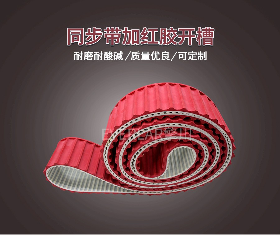 口紅同步帶 PU同步帶加紅膠開槽 口紅同步帶 PU同步帶加紅膠開槽