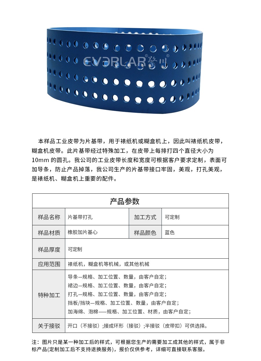 吸風(fēng)機皮帶 片基帶打孔