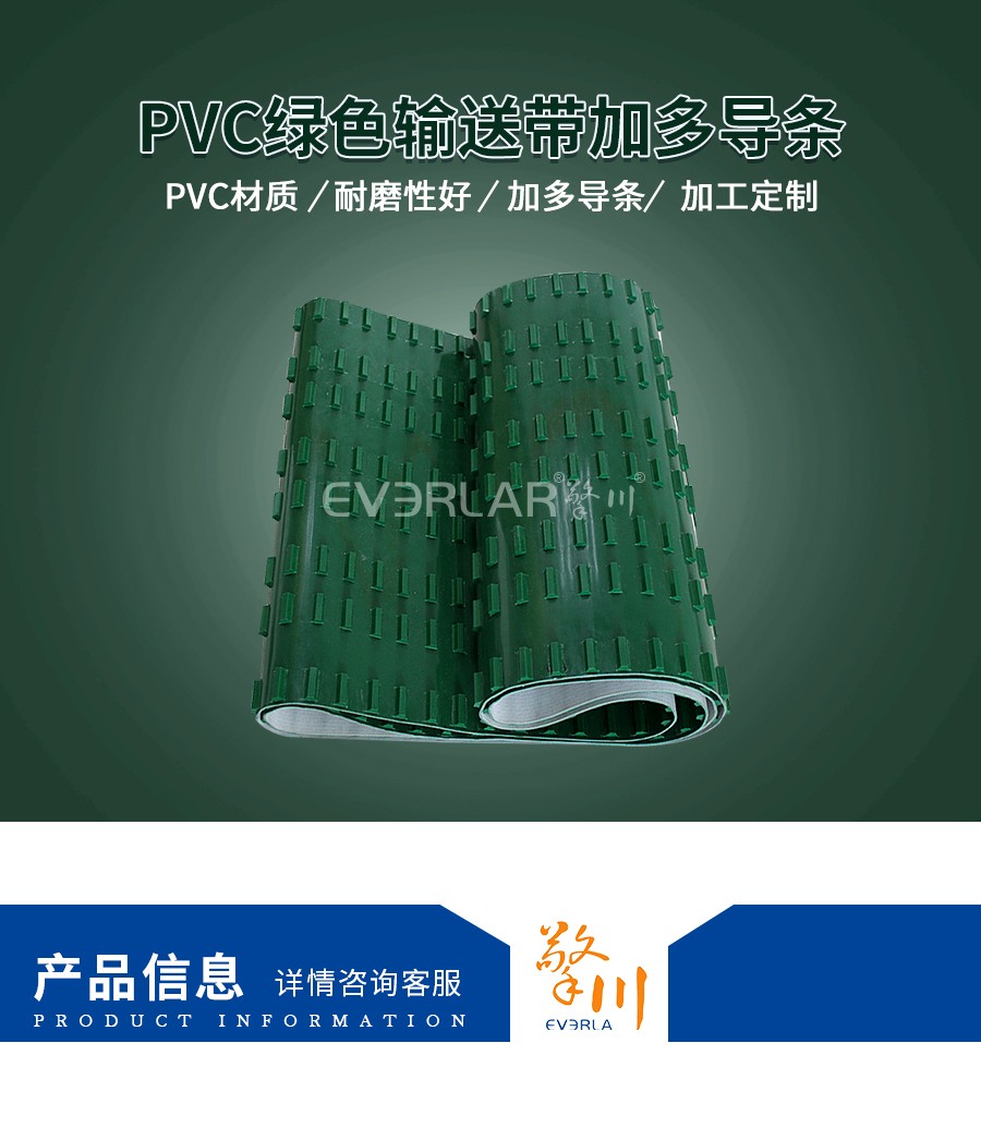 PVC輸送帶加多排導(dǎo)條 PVC輸送帶加多排導(dǎo)條