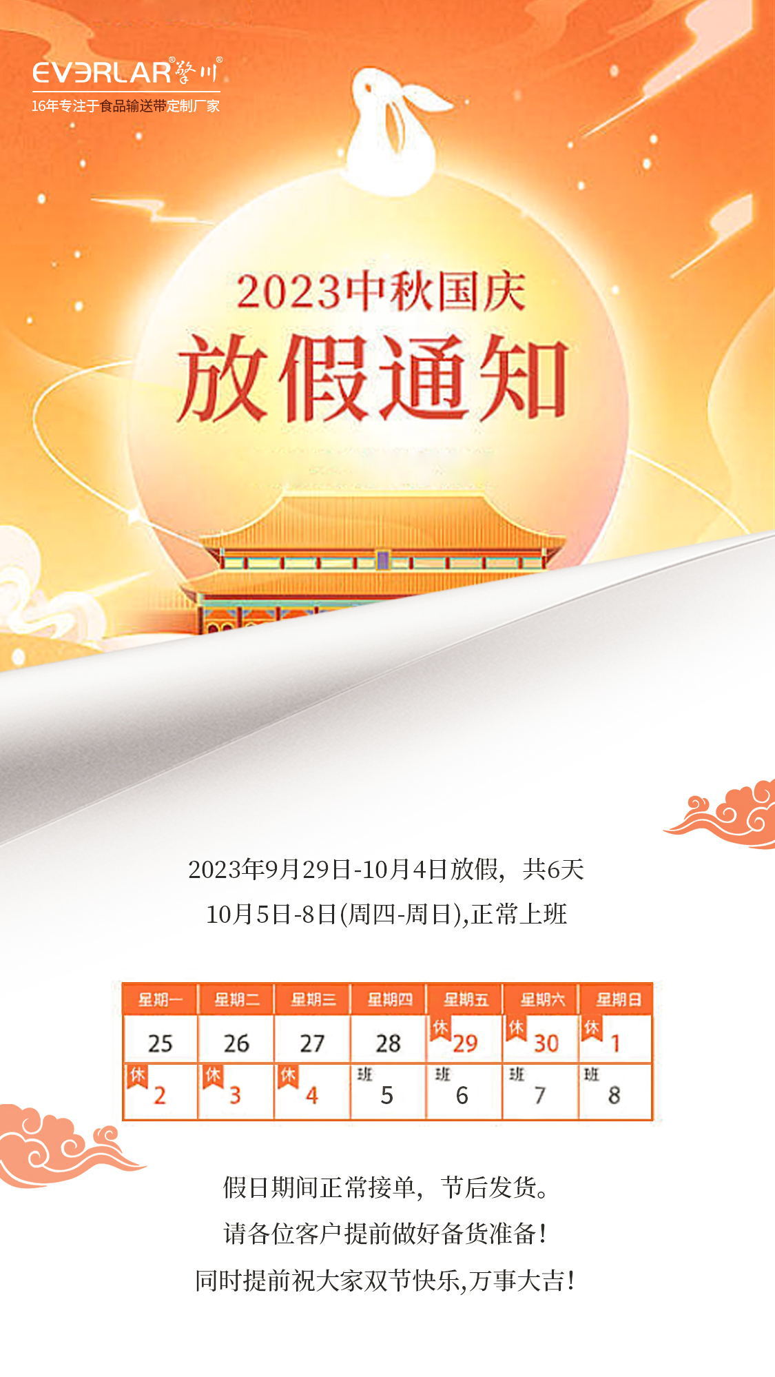 1695781185539641.jpg 中秋國慶放假通知海報(bào)_看圖王_看圖王.jpg