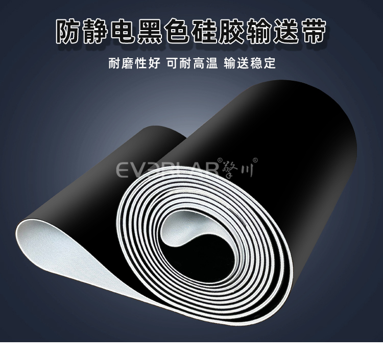 防靜電黑色硅膠輸送帶.jpg