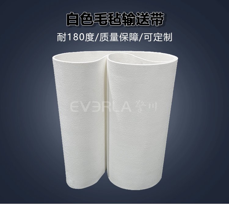 食品級(jí)白色毛氈<a href='http://www.everla.com/shusongdai/' target='_blank'><u>輸送帶</u></a>