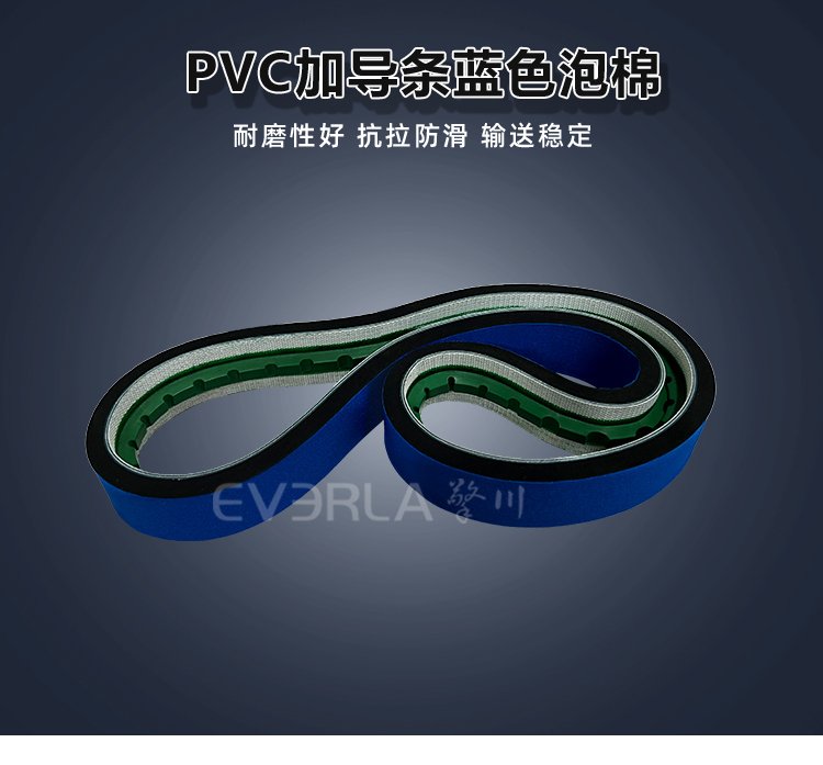 PVC<a href='http://www.everla.com/shusongdai/' target='_blank'><u>輸送帶</u></a>加藍布泡棉導(dǎo)條
