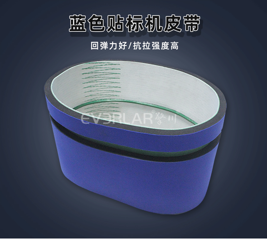 藍色PVC輸送帶加藍布泡棉-貼標機皮帶.jpg