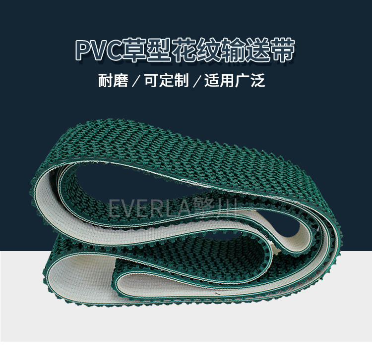 PVC草型花紋輸送帶.jpg