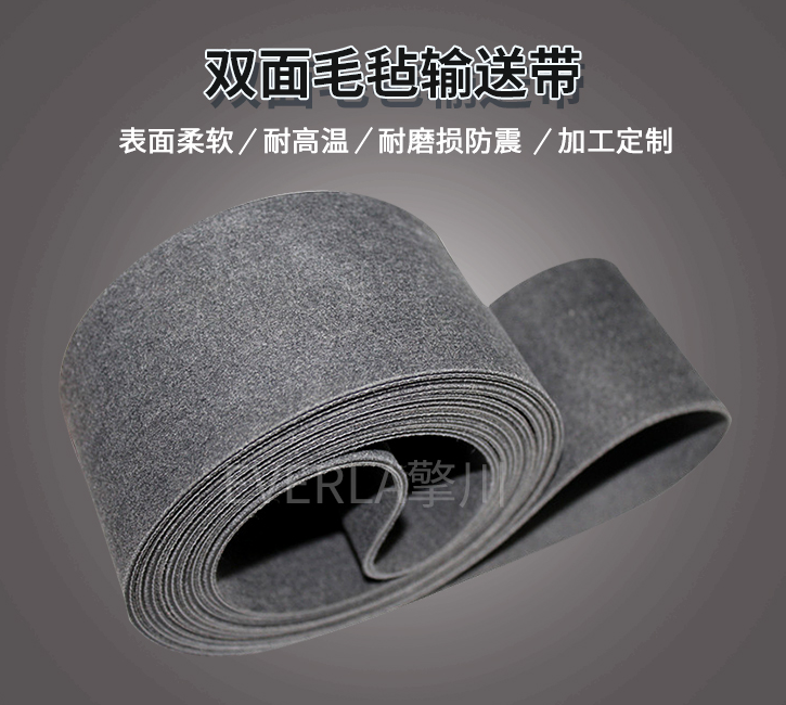 雙面毛氈輸送帶.jpg