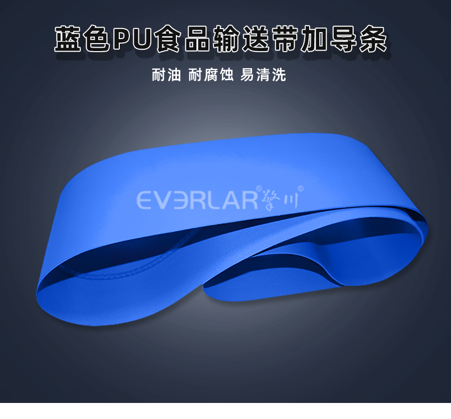 1765611741289740.jpg 藍(lán)色PU食品輸送帶加導(dǎo)條.jpg