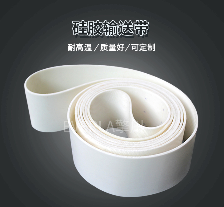 1766028333800950.jpg 硅膠輸送帶.jpg