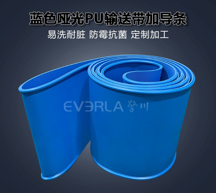 食品級藍(lán)色啞光PU輸送帶加導(dǎo)條.jpg