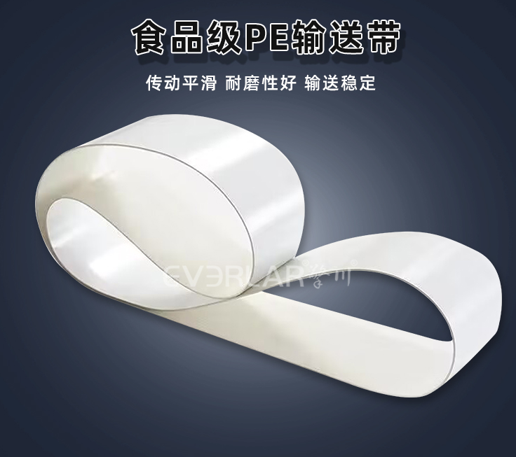 1769135546769675.jpg 食品級PE輸送帶.jpg