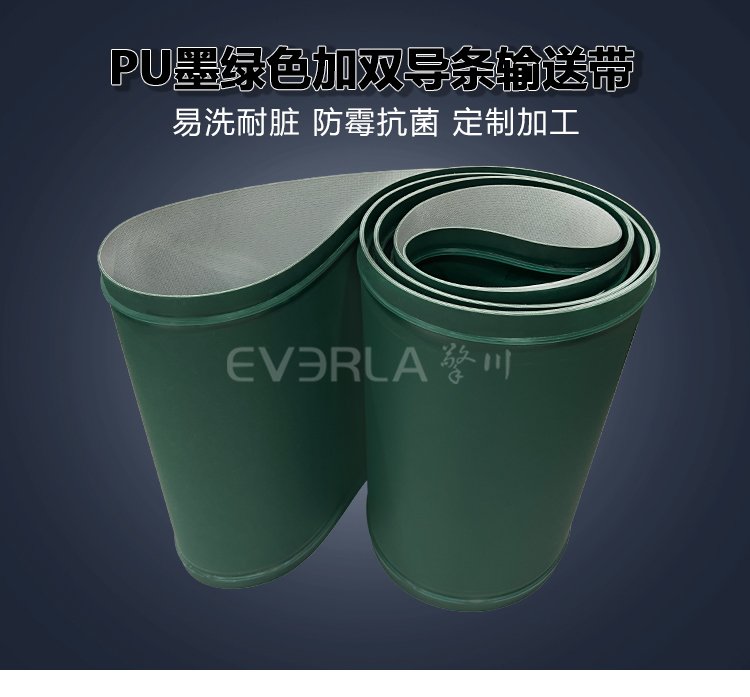 墨綠色PU加雙導條輸送帶.jpg